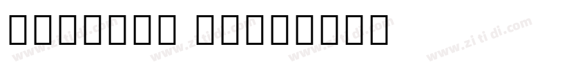 Myanmar Text字体转换